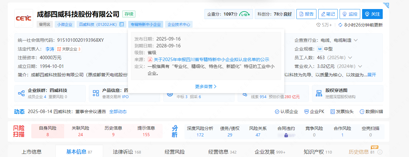 秋收│喜報(bào)四威科技成功申報(bào)四川省專精特新中小企業(yè)及成都市企業(yè)技術(shù)中心